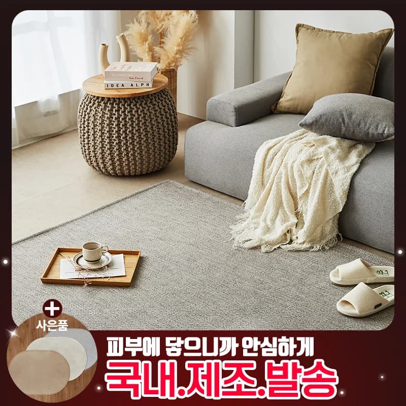 [아담데코]투톤 극세사 카페트 단모 러그 워셔블 논슬립 특대형 유럽