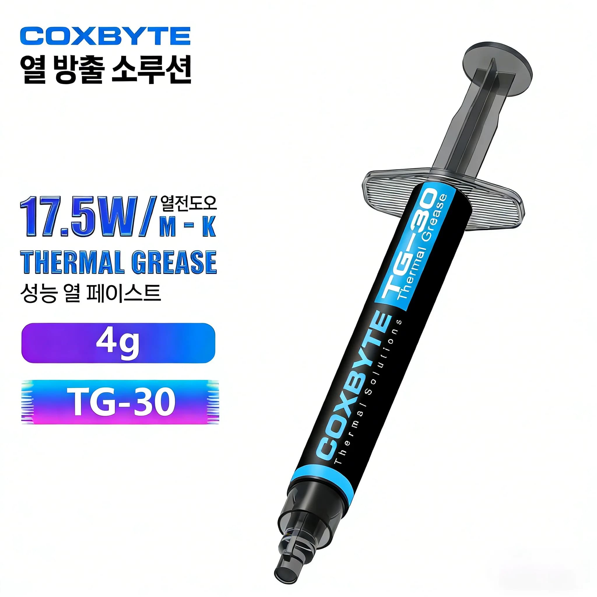 Coxbyte 열 그리스 TG-30 주사기 방열 실리콘 페이스트, CPU 프로세서 비디오 GPU 냉각 열 복합 그리스