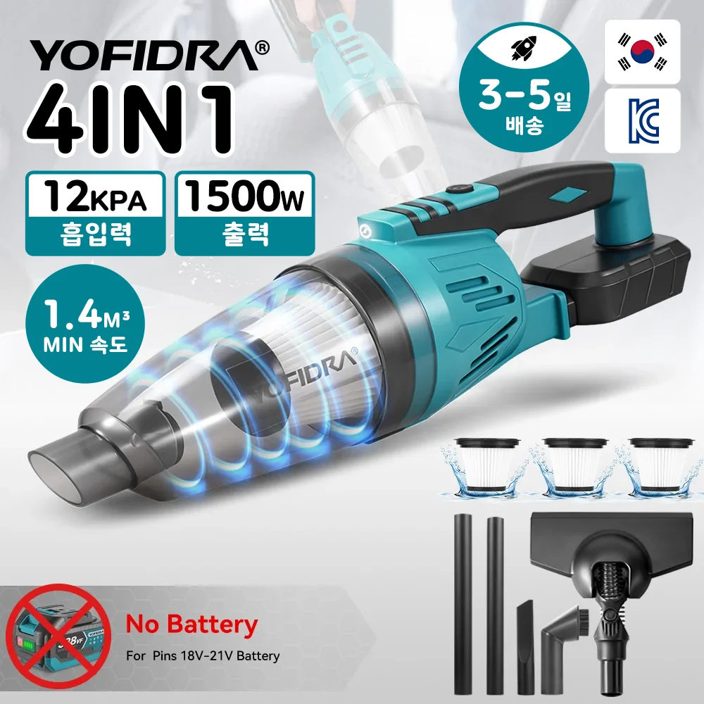 요피드라 1500W 12KPA 전기 진공청소기 4IN1 무선 진공청소기 가정용 차량용 청소 도구 마키타 배터리 핀용 필터 3개 포함