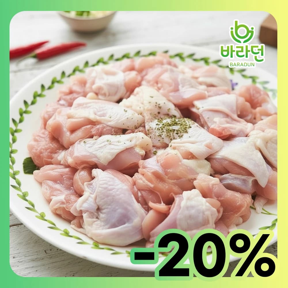 바라던 요리가 편해지는 브라질산 냉동 닭다리살 닭정육 2KG