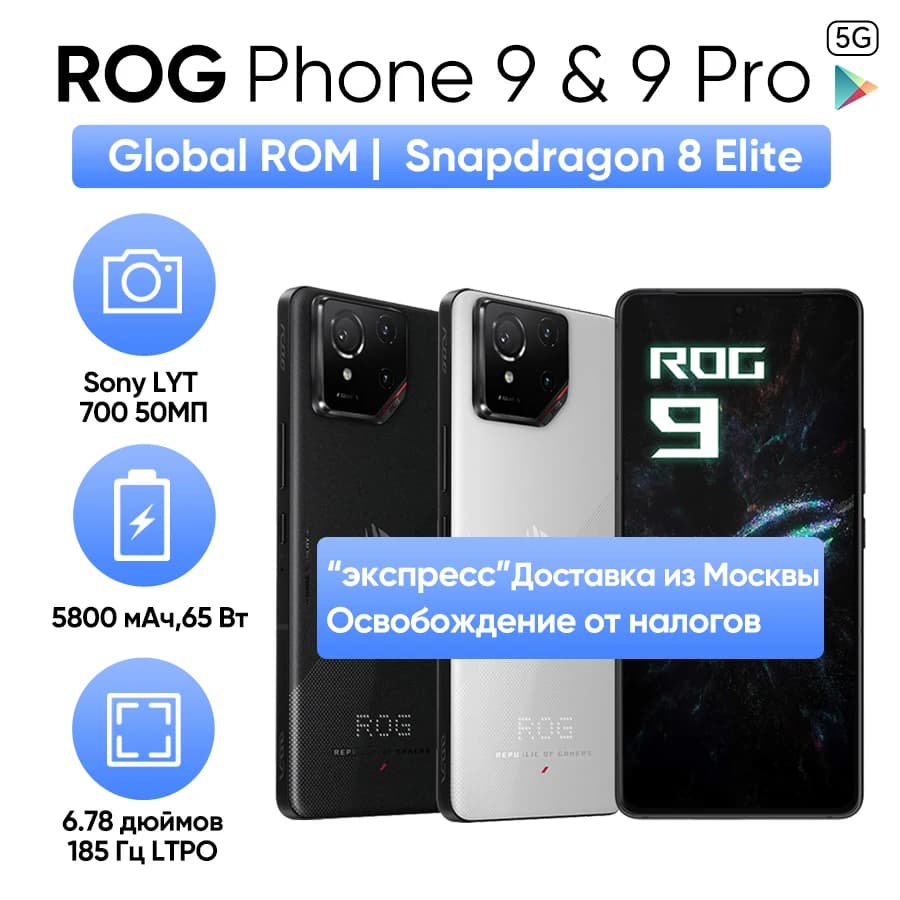RU Express ASUS ROG Phone 9 5G 스마트폰 스냅드래곤 8 엘리트 6.78인치 185Hz LTPO 디스플레이 5800mAh 65W 충전 안드로이드 15 ROG 9 Pro