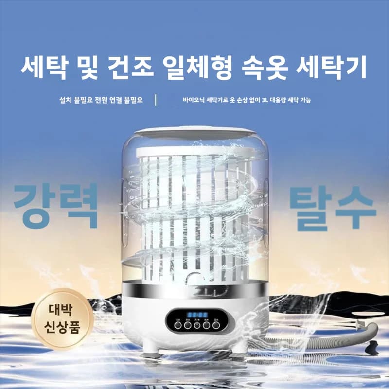 다기능 휴대용 충전식 미니 세탁기 탈수 기능 아기 옷 속옷 양말 무선 세탁 컵