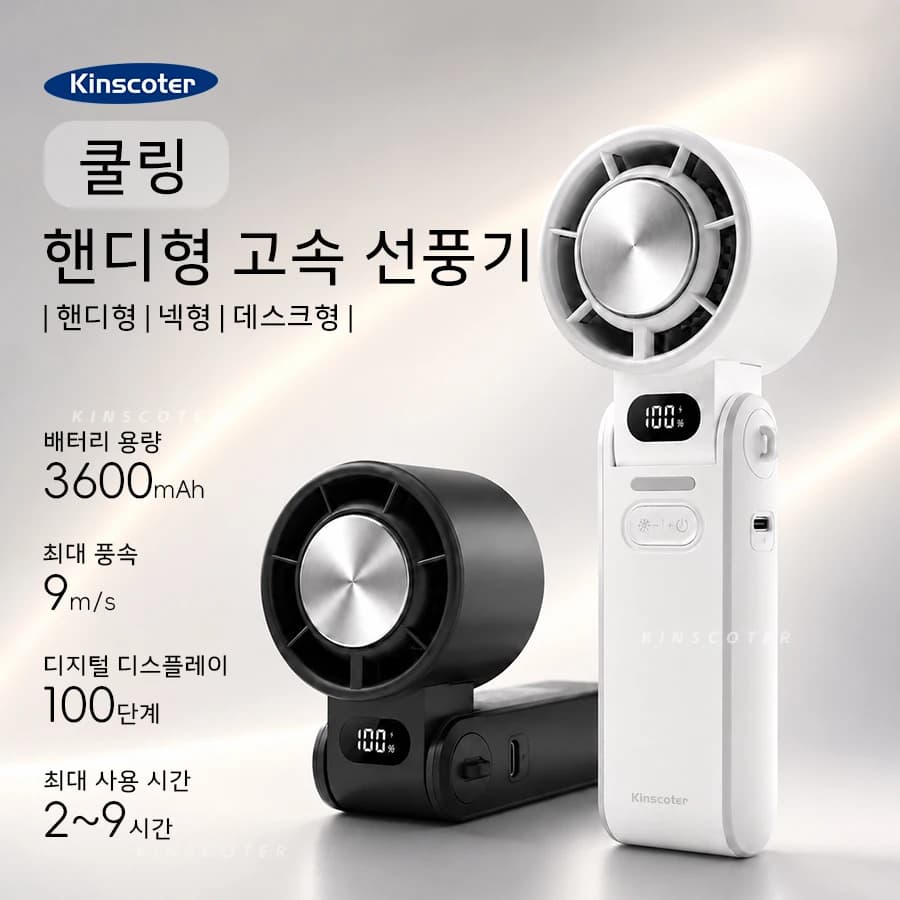 KINSCOTER 야외 접이식 휴대용 선풍기 미니 쿨링 충전식 3600mAh 100레벨 자유 제어 고속 터보 팬 Outdoor Foldable Portable Handheld Fan Mini Cooling Rechargeable 3600mAh 100-level Free Control High Speed Turbo Fan