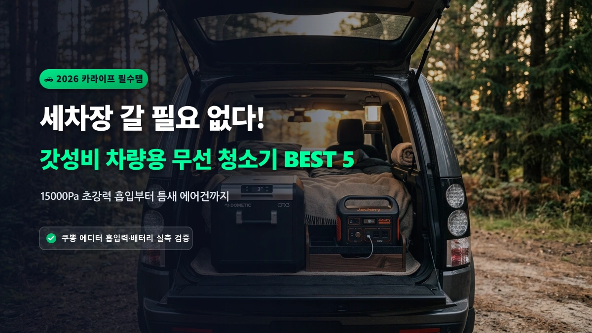 [알리 추천템] 세차장 갈 시간 없는 직장인 필수! 갓성비 차량용 무선 청소기 & 에어건 BEST 5