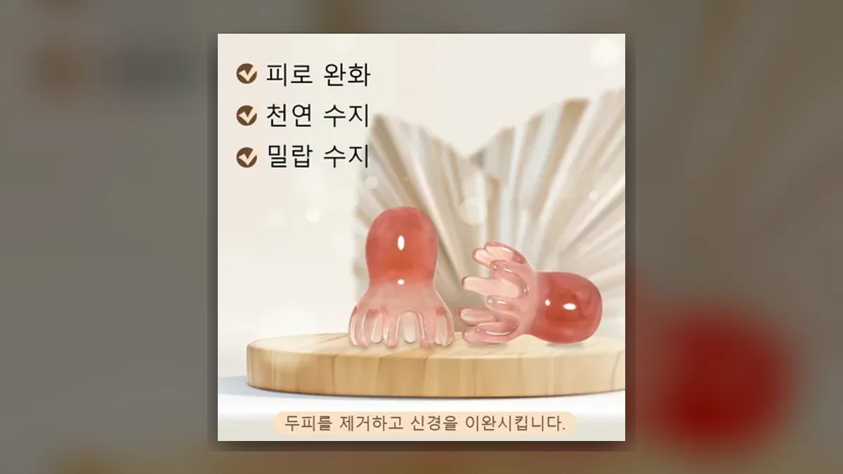 단돈 2천 원의 극가성비 극락 체험! 알리익스프레스 문어 두피 마사지기 괄사 솔직 리뷰