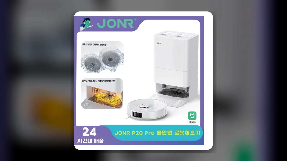 JONR P20 Pro 리뷰: 로보락 절반 가격에 풀옵션을 탑재한 괴물 로봇청소기