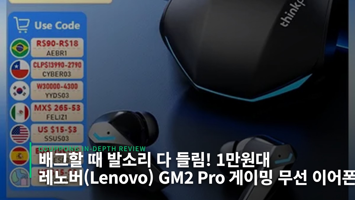 배그할 때 발소리 다 들림! 1만원대 레노버(Lenovo) GM2 Pro 게이밍 무선 이어폰 후기