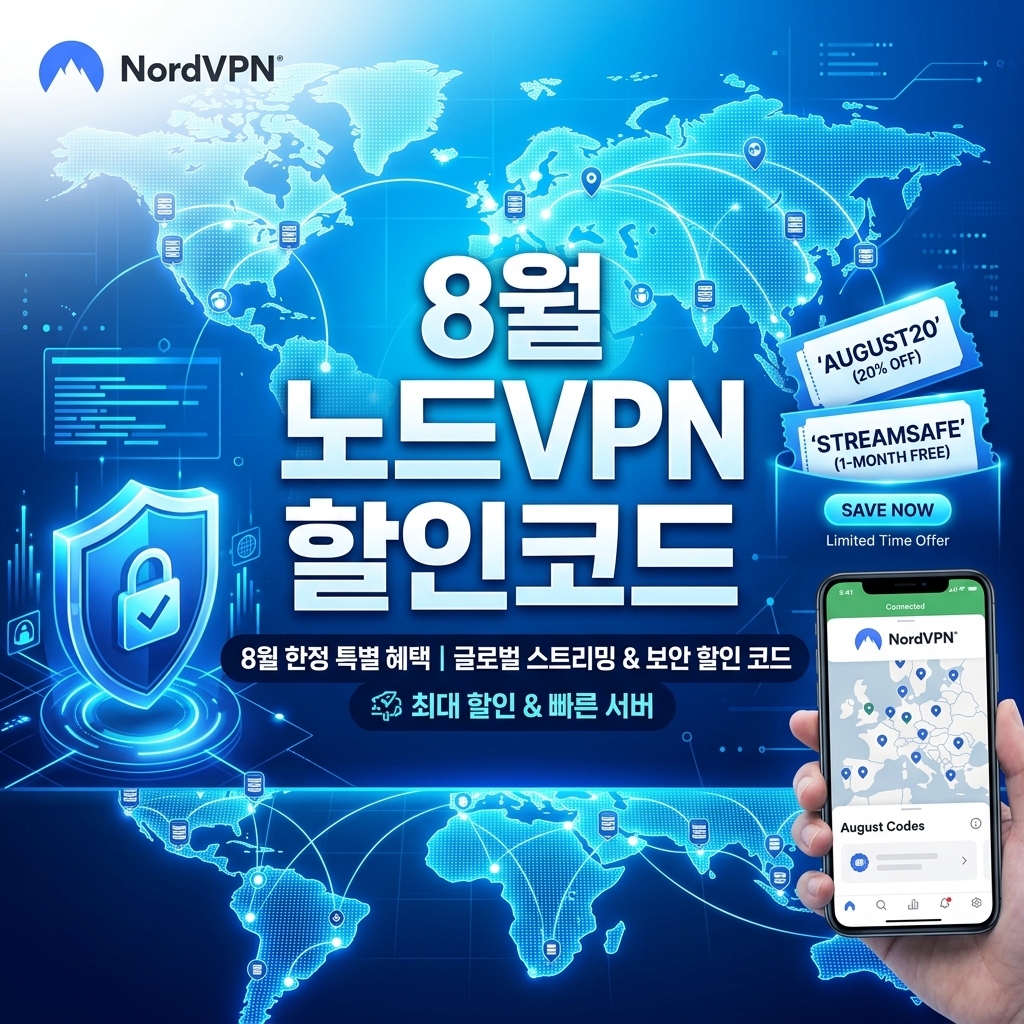 2026년 8월 노드VPN(NordVPN) 8월 할인코드 & 해외 OTT 우회/보안 73% 할인 가이드