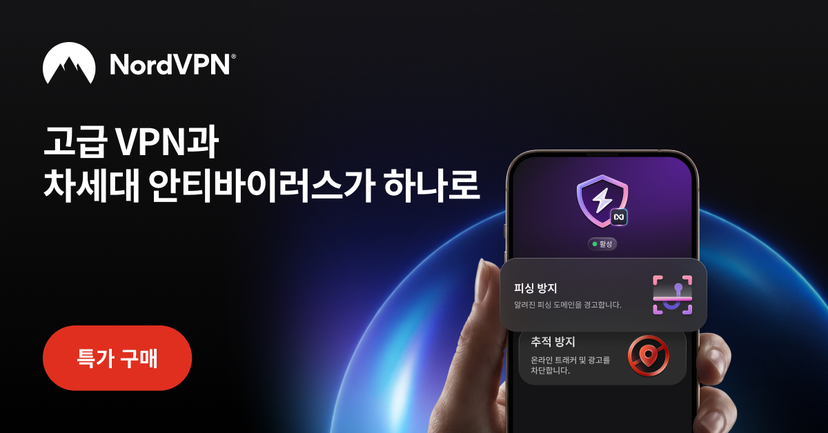2026년 노드VPN 배터리 소모 팩트체크 & 7월~9월 썸머 프로모션 혜택 가이드