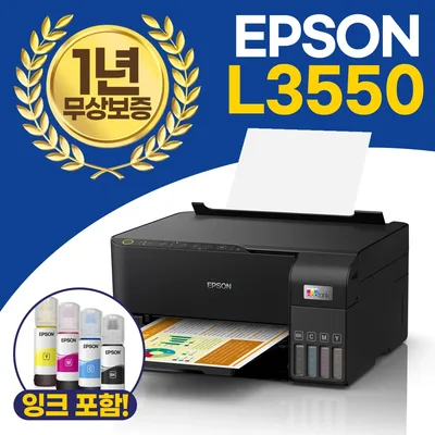 엡손 에코탱크 L3550 무한잉크 복합기 컬러 인쇄, 복사, 스캔, WIFI 지원 [잉크포함] 가정용 홈오피스 프린터