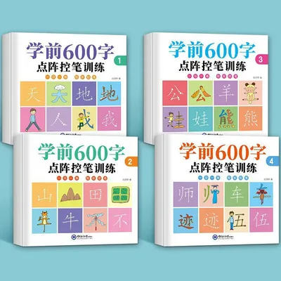 학생 및 한자 초보자용 펜 컨트롤 훈련 스티커, 유치원 600 단어 서예 연습, 4 세트
