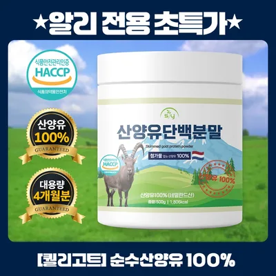 힐링포뮬라 대용량 100% 산양유 단백질 분말 500g 네덜란드 단백질 HACCP 인증