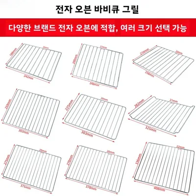 Galanz Midea Longdi Little Bear Jiuyang Supor Haishi 베이킹 바베큐 그릴 랙에 적합한 전기 오븐 바베큐 그릴 랙