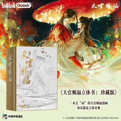 천국 공무원의 축복 팝업북: 수집가판 HD 일러스트 및 3D 기술 도서