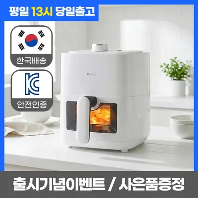 [사은이벤트] 이놀 보이는 에어프라이어 2L 미니 소형 1인용 바스켓형 (블랙 화이트 핑크) 고구마 군밤 자취생 혼술 혼밥 집들이선물 에어프라이기 에어프라이 에어후라이기
