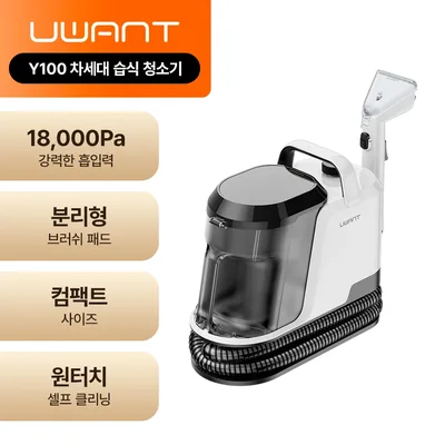 Uwant Y100 차세대 습식 청소기,패브릭 청소기,펫 청소기,전문가급 클리닝,18,000Pa,카페트 청소기,소파 청소기,매트리스 청소기