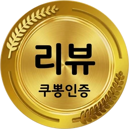 쿠뽕 인증 리뷰